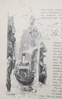 Елисеев А.В. По белу-свету. Очерки и картины из путешествий по трем частям Старого света. [В 4 т.].